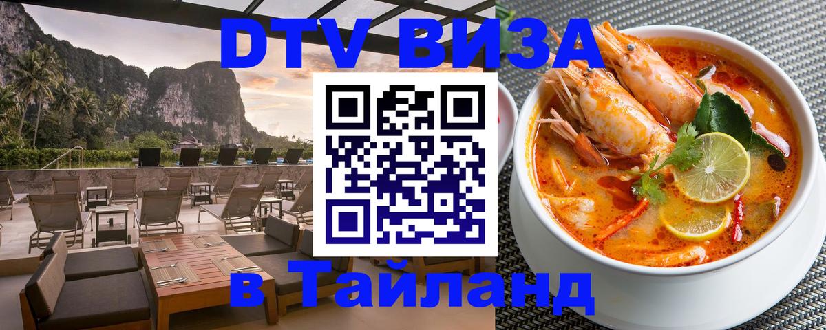 DTV Visa Thailand — прайс и условия, виза без дополнительных документов - Багдад 
