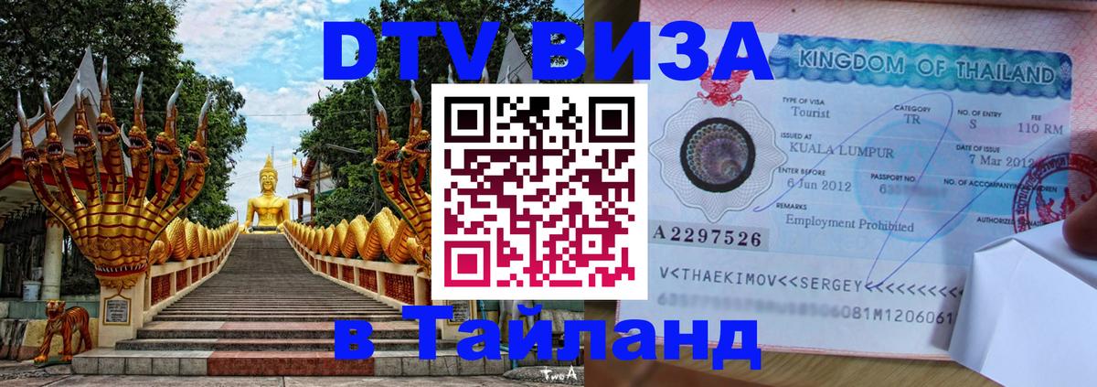 Цены на DTV визу в Таиланд — пакеты услуг, достаточно даже паспорта - 